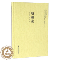 [醉染正版]正版图书 地租论上海社会科学院无