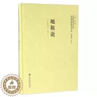 [醉染正版]正版图书 地租论上海社会科学院无