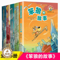 [醉染正版]正版 笨狼的故事全套书籍二三年级共5册 汤素兰童话系列 笨狼和聪明兔 中国儿童文学 7-8-9-10岁小