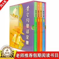 [醉染正版]正版叶圣陶童话全集人民教育出版社1-4卷四年级学校小学生课外阅读书6-7-10岁 儿童文学经典稻草人书亲子阅