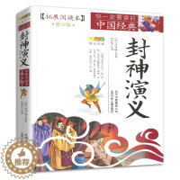 [醉染正版]正版封神演义(拓展阅读本青少版)白话版经典历史名著故事集插图本三四五六年级儿童文学8-14岁学生课外书籍