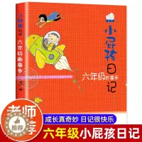 [醉染正版]小屁孩日记 六年级妙事多 彩色插图版 儿童文学课外阅读经典童话故事书籍10-12-15岁少儿读物小学生校园成