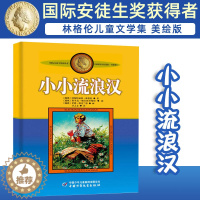 [醉染正版]林格伦作品选集 小小流浪汉 美绘版非注音版小学生三四年级课外书阅读阅读书目儿童文学作品小学生课外阅读书籍