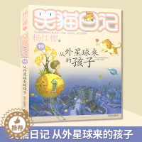 [醉染正版]笑猫日记系列 从外星球来的孩子 杨红樱校园小说系列书 杨红樱童话故事 6-12岁儿童文学课外读物 小学生课外