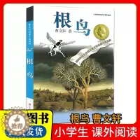 [醉染正版]根鸟 曹文轩纯美小说系列9-11-14岁儿童文学小学生三四五六年级语文课外阅读读书籍国际安徒生奖曹文轩著草房