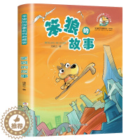 [醉染正版]笨狼的故事正版汤素兰著中国幽默儿童文学创作丛书小学生课外阅读书籍6-12岁中国儿童文学少儿童话故事书阅读