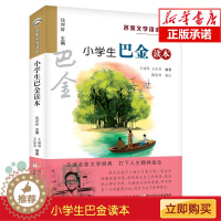 [醉染正版]小学生巴金读本/名家文学读本 7-9-10-12-15岁中小学生暑假 课外阅读物教辅 三四五六年级儿童文学经