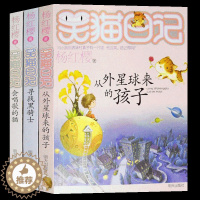 [醉染正版]3册笑猫日记 寻找黑骑士 从外星来的孩子 会唱歌的猫 杨红樱著儿童文学故事书校园课外读物小说