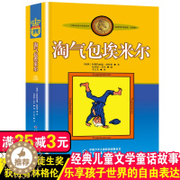 [醉染正版]长袜子皮皮作者林格伦淘气包埃米尔 非注音美绘版中国少年儿童出版社小学生三四年级课外书学校店长推荐书目儿童