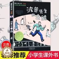 [醉染正版]国际大奖小说 注音版 波普先生的企鹅 青少年儿童语文课外书必读书籍 少儿童文学图书 故事书读物 小学生一年级