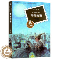 [醉染正版]雨街的猫 王一梅著 6-8-10-12岁二三四五六年级中小学生课外阅读书籍 儿童文学 长篇童话故事书暑假阅读
