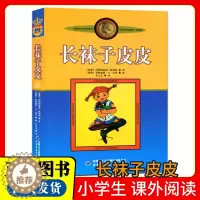 [醉染正版]长袜子皮皮三年级 林格伦美绘版 非注音版 7-14岁儿童故事文学绘本书籍 小学生二三四五六年级课外书 中