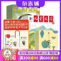 [醉染正版] 儿童文学少年版杂志经典+选萃 2024年1月起订 1年共12期 杂志铺少年双本套中小学生课外阅读中国