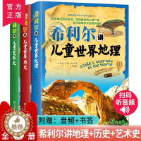 [醉染正版]希利尔三部曲人文启蒙经典系列全套3册希利尔讲儿童世界地理+世界历史+艺术史儿童文学8-12-15岁中小学生课