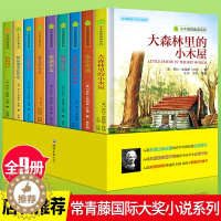 [醉染正版]全套9册小木屋的故事系列草原上 大森林里 正版书三四年级 纽伯瑞儿童文学奖作品 金奖书集 阅读书籍10-12