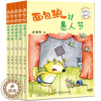 [醉染正版]全5册面包狼系列童话第二辑少儿文学读物小学生优秀课外书名家名著6-7-8-9-10-12岁一二三四五六年级校