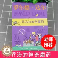 [醉染正版]罗尔德达尔作品典藏 小乔治的神奇魔药 青少年语文课外书必读书籍 少儿童文学图书 小学生三年级四年级五年级六