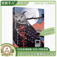 [醉染正版]正版 黑夜之王 格日勒其木格黑鹤著2023暑假百班千人小学4年级课外阅读书籍中国儿童文学动物小说北京联合