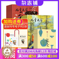 [醉染正版] 儿童文学杂志儿童版杂志 2024年1月起订 1年12期 杂志铺全年订阅 儿童文学启蒙小学生课外阅读故事