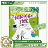 [醉染正版]正版 我和爷爷的约定 劳里斯冈达斯绘彭凡颖译2023暑假百班千人小学1年级课外阅读书籍外国儿童文学校园小