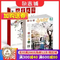 [醉染正版]儿童文学少年版+少年文艺江苏杂志组合 全年订阅 2024年1月起订 杂志铺