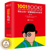 [醉染正版]多仓 有生之年一定要读的1001本书 DR儿童初中生成人经典好看的书籍推荐文学小说书目书单715位作家