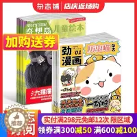 [醉染正版] 历史喵+奇想岛杂志组合 2024年1月起订 全年订阅 5-12岁儿童绘本少儿文学 故事刊物 杂志铺