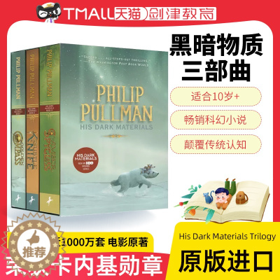 [醉染正版]黑暗物质三部曲 英文原版 His Dark Materials Trilogy 3册盒装 儿童文学英文科幻小