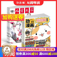 [醉染正版]历史喵+儿童文学少年版杂志组合订阅 2024年1月起订 组合共24期 少儿兴趣阅读历史漫画书 如果历史是一群