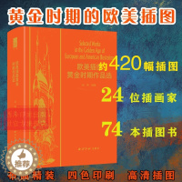 [醉染正版]欧美插图黄金时期作品选 收录了24位插画家及74本插图书约420幅插图 主要讲述民间故事、寓言或神话故事儿童