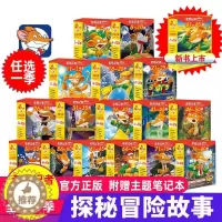 [醉染正版]老鼠记者中文全球版全套90册 新版第一至十六辑校园侦探推理冒险小说读物小学生三四五六年级课外书籍8-14岁青