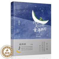 [醉染正版]什么是好的童年书写 儿童文学 大家谈 方卫平 曹文轩 刘绪 源朱 9787556231362 天