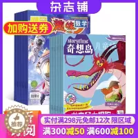 [醉染正版]奇想岛(英国storytime中文版)加趣味数学杂志组合 杂志铺2024年1月起订1年共24期 儿童文学故