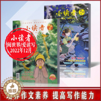 [醉染正版]小读者杂志爱读写+阅世界2022年1-12月上下全年打包三四五六年级小学生儿童文学实用满分作文素材