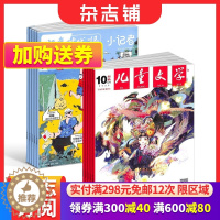 [醉染正版]儿童文学(少年版)(1年共12期)+少年时代报小记者(1年共12期)组合订阅2023年10月起订 杂志铺 小