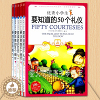 [醉染正版]小学生成长励志读本:要做的50件事 50封信 50个习惯 礼仪 细节 二三四五六年级课外读物 儿童文学 培养