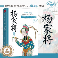 [醉染正版]杨家将 影响孩子一生的中国经典 扫码伴读有声 8-12岁青少年小学三四五六年级儿童文学名著书籍 课外读物寒暑