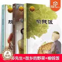 [醉染正版]大家小绘系列(4)第四辑 差不多先生 故乡的野菜 榆钱饭 共3册 儿童文学小说集经典散文青少年读物图书精