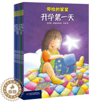[醉染正版]劳拉的星星 第一辑 7本我来当小丑开学第天谁折断了友谊树午夜大餐一个人去灯笼岛野外露营历险记圣诞老人儿童文学