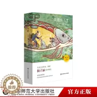 [醉染正版]新版 海底两万里 青少年名著系列 儿童文学作家梅子涵华东师范大学出版社9787567512320