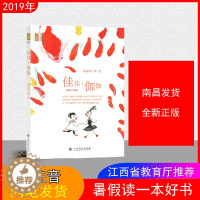 [醉染正版]佳佳·伽伽暑假读一本好书假期读好书 儿童读物文学图书 江西高校出版社江西省教育厅暑假推荐好书郑丽蓉著 一支