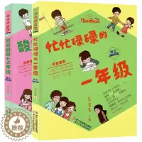 [醉染正版]胡小闹日记 男生专属版注音版 忙忙碌碌的一年级+酸酸甜甜的二年级 全2册 1-3年级小学生课外注音拼音读物