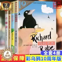 [醉染正版]德国彩乌鸦系列图书套装4册人鸦 我和小姐姐克拉拉妈妈走了小幽灵正版小学生三四五年级课外阅读书籍8-10-