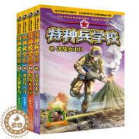 [醉染正版] 新版特种兵学校第五季 全套4册/17-18-19-20集 爱国主义军事科普读物,少年阳刚励志经典读物
