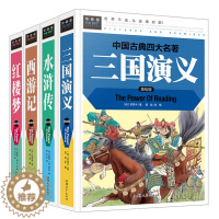 [醉染正版]青少四大名著 精装彩绘正版全套4册9-10-12-15岁中小学生版白话文青少年版三国演义水浒传西游记红楼梦青