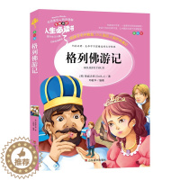 [醉染正版]格列佛游记正版书原著小学生课外阅读书籍三四五六年级必读经典书目青少年儿童文学读物8-12岁故事书3-6年级初
