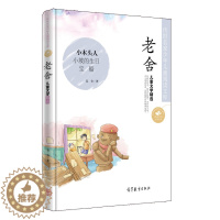 [醉染正版]正版 老舍儿童文学精选 小木头人/小坡的生日/宝船 儿童文学读物9-10-12-15岁小学生三四五六年级课外