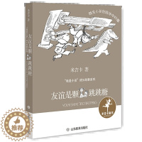 [醉染正版]正版 友谊是颗跳跳糖 暑假课外书 我是小孩成长故事系列 一年级二年级三年级小学生 课外阅读书籍儿童文学经