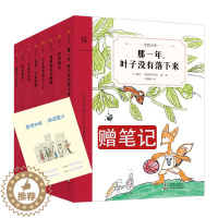 [醉染正版]赠阅读笔记奇想文库全8册那一年叶子没有落下来怪物雅克老师 儿童文学故事书7-8-10岁小学生课外阅读