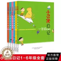 [醉染正版]小屁孩日记春风6册 儿童文学书籍 春风文艺出版社 小学生课外书籍